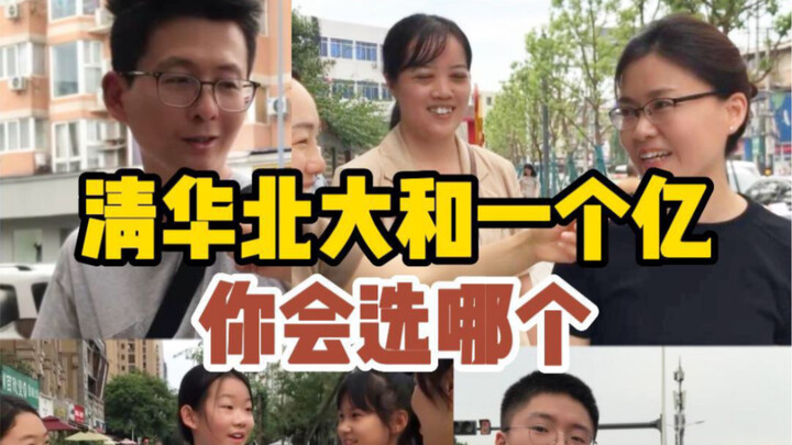 Kỳ thi đại học đã kết thúc, nếu được lựa chọn giữa Thanh Hoa, Bắc Đại và một trăm triệu tệ, bạn sẽ c