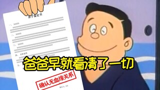 Doraemon : Ternyata ayah sudah melihat semuanya dengan jelas