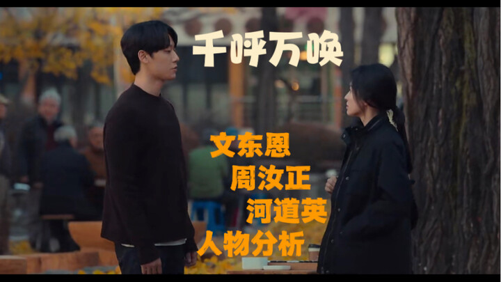 [The Glory] Character Analysis: The “Lace” Trio — Moon Dong-eun, Joo Yeong-jae, and Kang Hwa-young