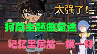 [Chai Jun 152] Mạnh quá! Cái chai mô tả bài hát chủ đề của Conan một cách bất ngờ! Họ đều giống hệt 