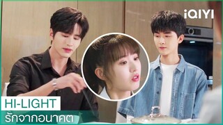 เซี่ยโม่เชิญเสิ่นจวินเหยารับประทานอาหารค่ำด้วยกัน | รักจากอนาคต EP7 | iQIYI Thailand