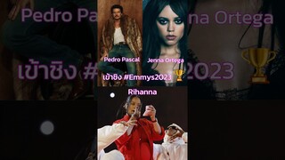 ปีนี้จะต้องตื่นมาดู #Emmys เพราะสามีเข้าชิงค่า 🤣#PedroPascal #Rihanna #JennaOrtega #TrasherBangkok