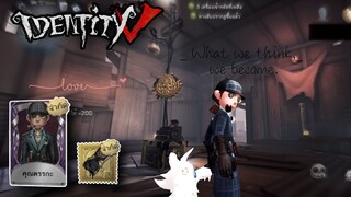 Identity V - สกินนาอิบชุดนักสืบ ประดับ (Game Play)