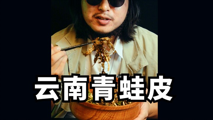 Have you ever tried Yunnan’s signature cold dish, “frog skin”?