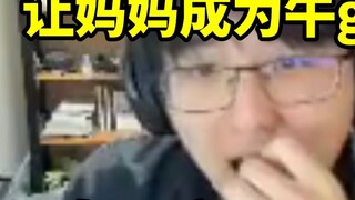 Gauhachi! Let mom become Gauhachi, because she looks like a girl, she deceives gay men🐂🐂