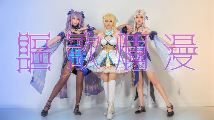 ❀Cherishing the Splendor❀ Full Song Cover Dance | Ten Years of Fading Away, Thank You All ♥ [Genshin