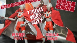 نموذج Tucao بقيمة 170 يوانًا من القماش البلاستيكي shf Ultra Brothers