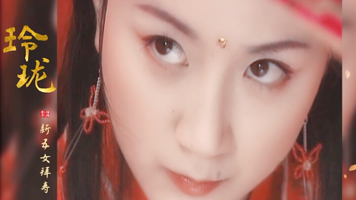 如果晚生十年，言情小说都会抢着让她演女主叭？这灵气，招人疼！【李倩】【五女拜寿】