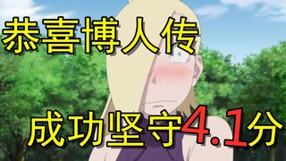 Complaining about Boruto Chapter 140, successfully maintaining a score of 4.1!