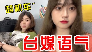 Berbicara dengan sahabat menggunakan gaya media Taiwan, mengoceh sembarangan dengannya, seru sepanja