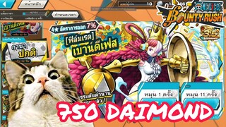 One​piece​bounty​rush สุ่มตู้ลิมิเต็ด ULTA 750เพชร!!!