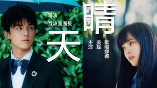 [Li Cu×Yu Chizi] Ngày nắng (Wu Lei, Ouyang Nana)