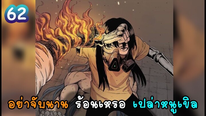 มังงะอัศวินเคอรี่ Delivery knight EP62  ต่อจากรวมตอน  [ FanDub ]