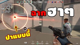 รวมฉากฮาๆ ใน Valorant Funny moments EP.1