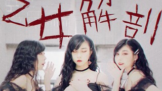 【Ring】乙女解剖