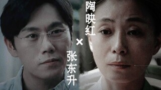 『开端 × 隐秘的角落』陶映红请你吃肉 张东升带你爬山