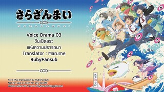 [RubyFansub] Sarazanmai Voice Drama 03 - Yokubou no pool biraku