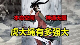 史上最强因果之战！千机馆主虎大绳做了什么？！【日月同错】