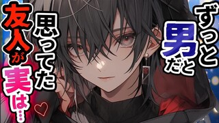 【中字/纯爱】从病娇地雷女手中救下好兄弟之后，却发现好兄弟居然是女生？！cv.みこと