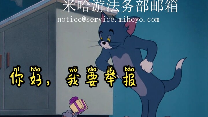 如何正确的向米哈游法务部举报，萌新都学的会