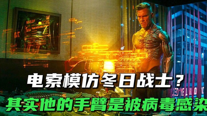 تبين أن ذراعه الآلية تضررت بسبب فيروس.