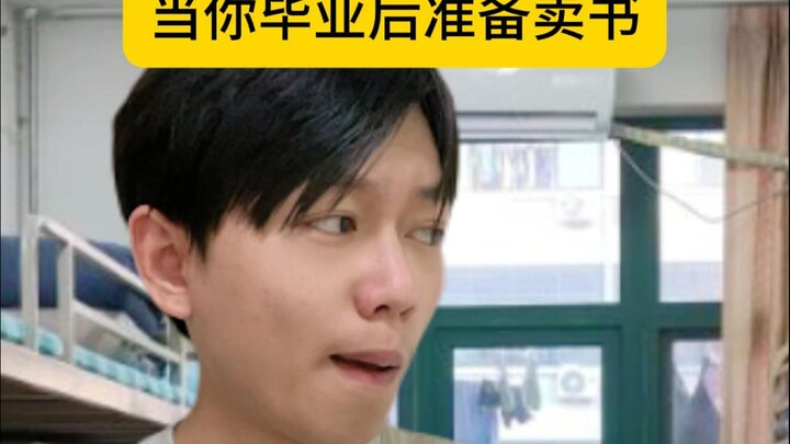 当你毕业后准备卖书