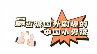 [English] The Chinese Little Boy Who Recently Went Viral Overseas