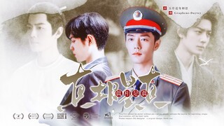 【肖战水仙 | 双顾 | 三影】《真相是真》第四集 | 娱乐圈 暗恋 戏中戏 甜虐he