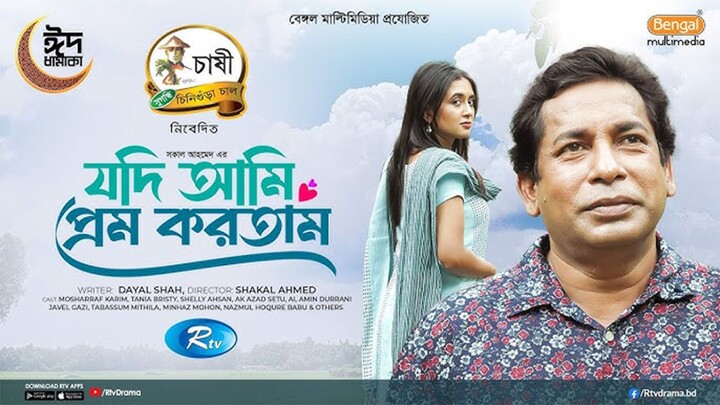 Jodi Ami Prem Kortam | যদি আমি প্রেম করতাম | Mosharraf Karim | Tania Brishty | New Bangla Natok 2025