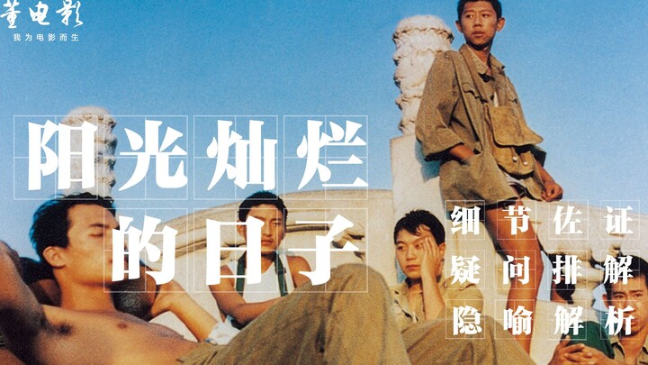 This is every man’s embarrassing youth, and Jiang Wen laid it all bare on screen, leaving us blushin