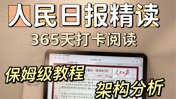 People's Daily Intensive Reading/Nanny-Level Tutorial/Paperless Learning/Architecture Analysis/Readi