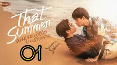 ๐น๐ญ That Summer BL Series Episode 1 - Eng sub