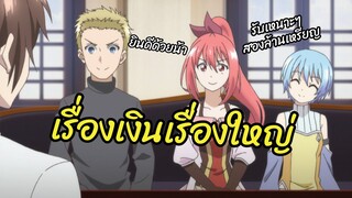 เรื่องเงินเรื่องใหญ่ พากย์ไทย