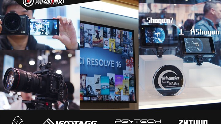 【影视飓风】2019NAB特辑 | 第一日：夏普、Zcam、BMD、印迹、Atomos……在NAB展会上有趣的产品！