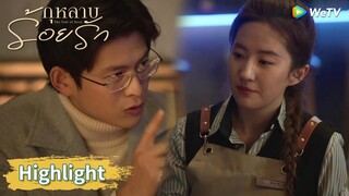 หวงอี้เหมยปฏิเสธผู้ไล่ตามมาจีบ | Highlight EP13 | กุหลาบร้อยรัก | WeTV