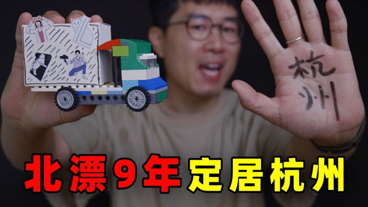 9 năm sống ở Bắc Kinh, chúng tôi đã chuyển cả nhà lẫn studio về Hàng Châu! – Nhật ký vùng cực