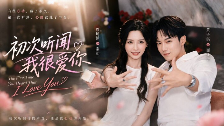 🎬 The First Time You Heard That I Love You | Chu Ci Ting Wen Wo Hen Ai Ni | 初次听闻我很爱你