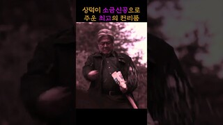 비내리게 만드는 아이템 습득한 상덕 "파묘" #shorts