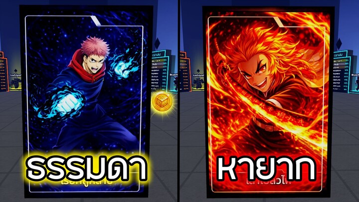 Roblox : เปิดการ์ดอนิเมะ - Anime Card Collection