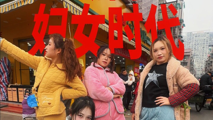 Hunan Women’s Era: “Fire”