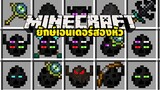 มายคราฟ ยักษ์เอนเดอร์สองหัวสุดเท่[มอด The Farlanders Mod] Minecraft