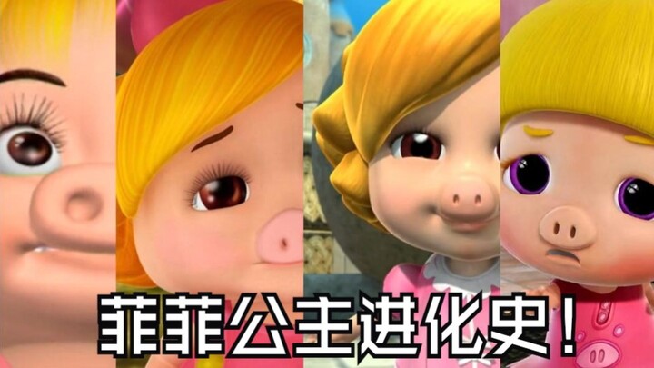 从一身都是猪屎味的小母猪到网红脸，菲菲公主到底经历了什么！