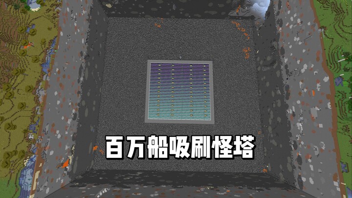 😍年轻人的第一台百万刷怪塔😍【原版生存#64】