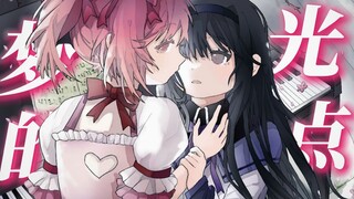 【魔法少女小圆】我追着梦的光点！