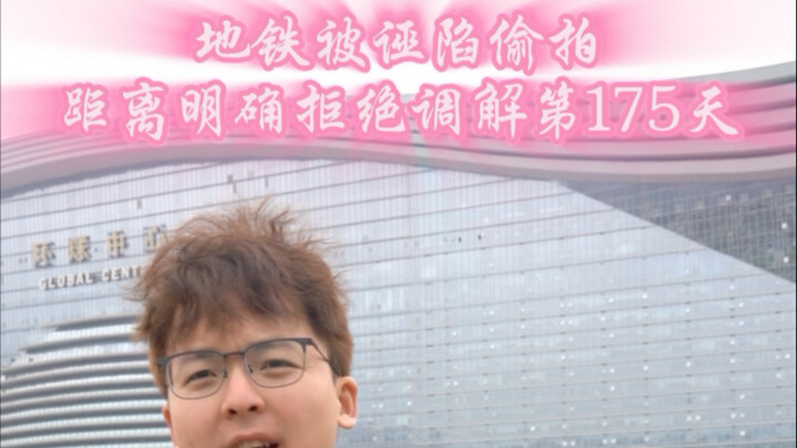 Bị vu oan quay lén trên tàu điện ngầm — đã 175 ngày kể từ khi tôi kiên quyết từ chối hòa giải, và cũ