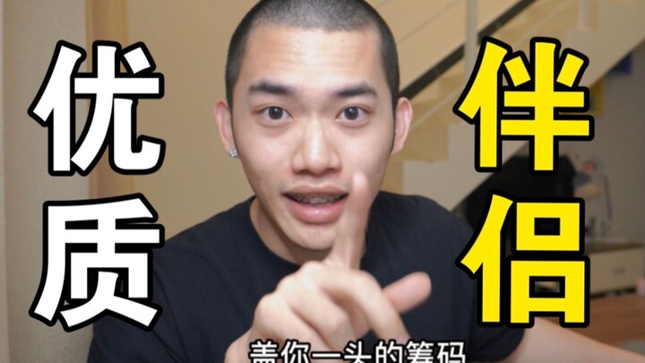 一个好男朋友是什么样的？