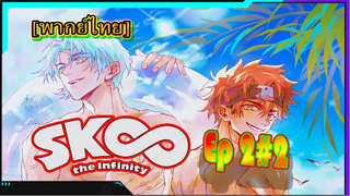 SK8 the Infinity ep2/2 [พากย์ไทย]