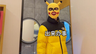 多少带点私人恩怨