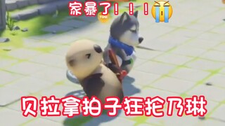 贝拉拿拍子狂抡乃琳，家暴了！！！😭😭