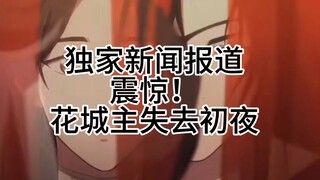 【อะไร? เจ้าเมืองแพ้คืนแรก]
